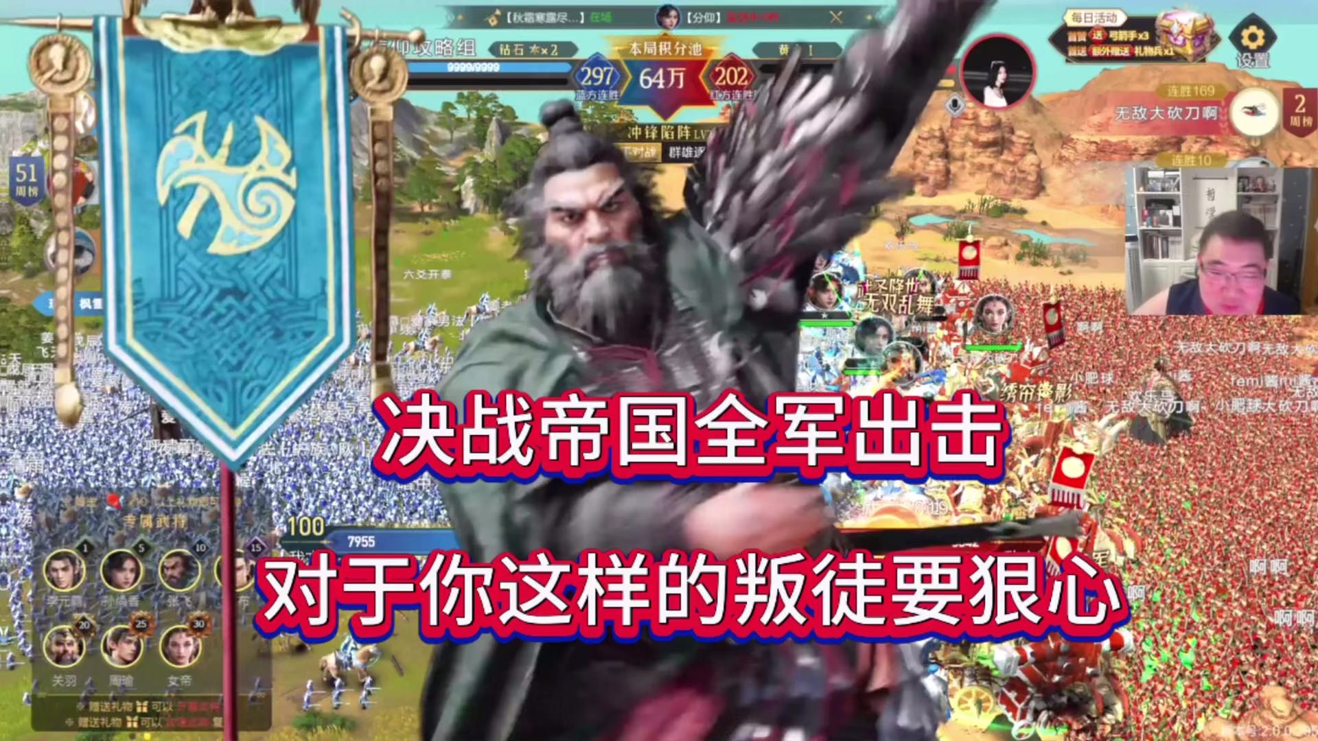 决战帝国全军出击，对你这样的叛徒要狠下心