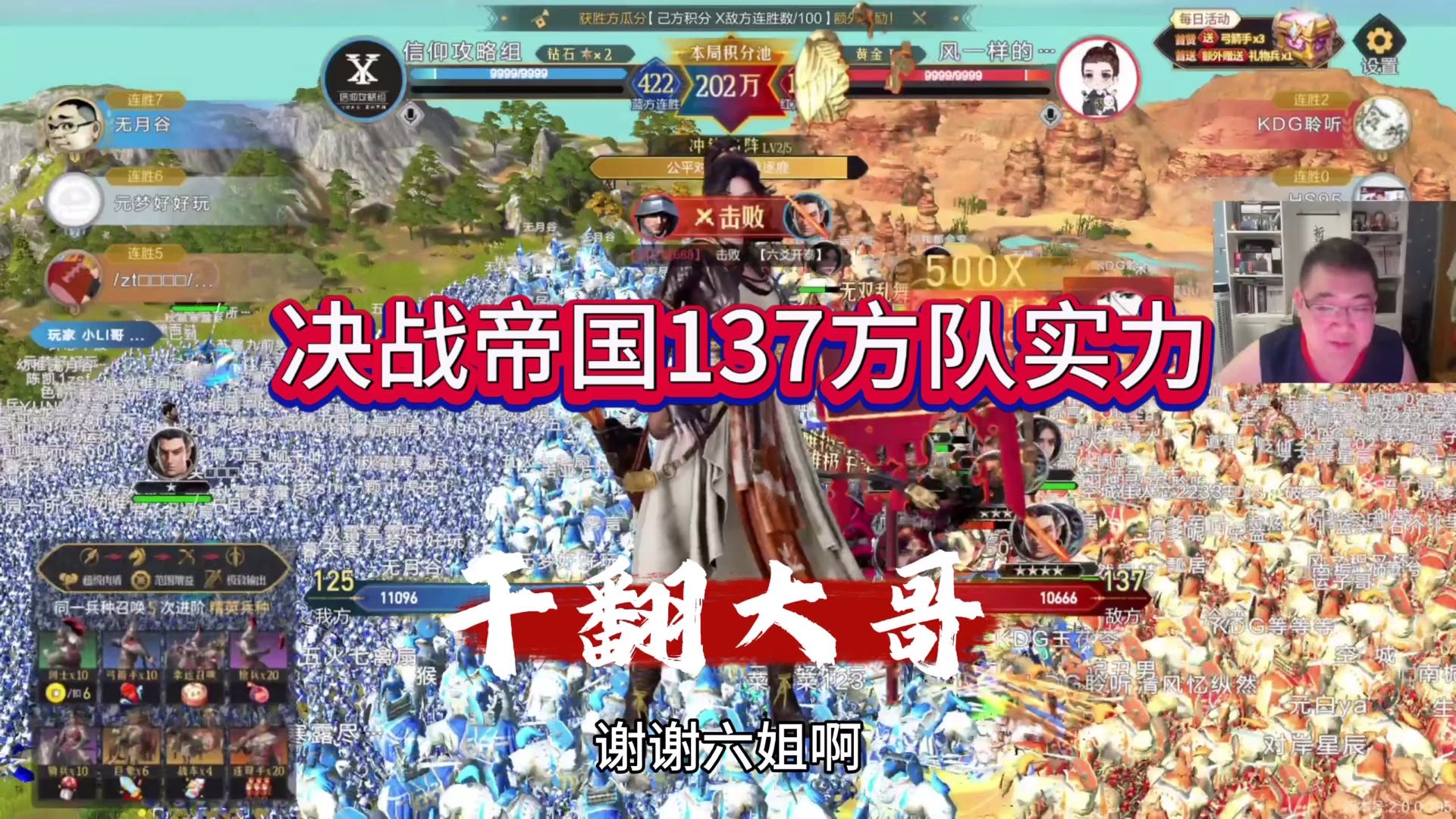 决战帝国137方队实力，干翻大哥！