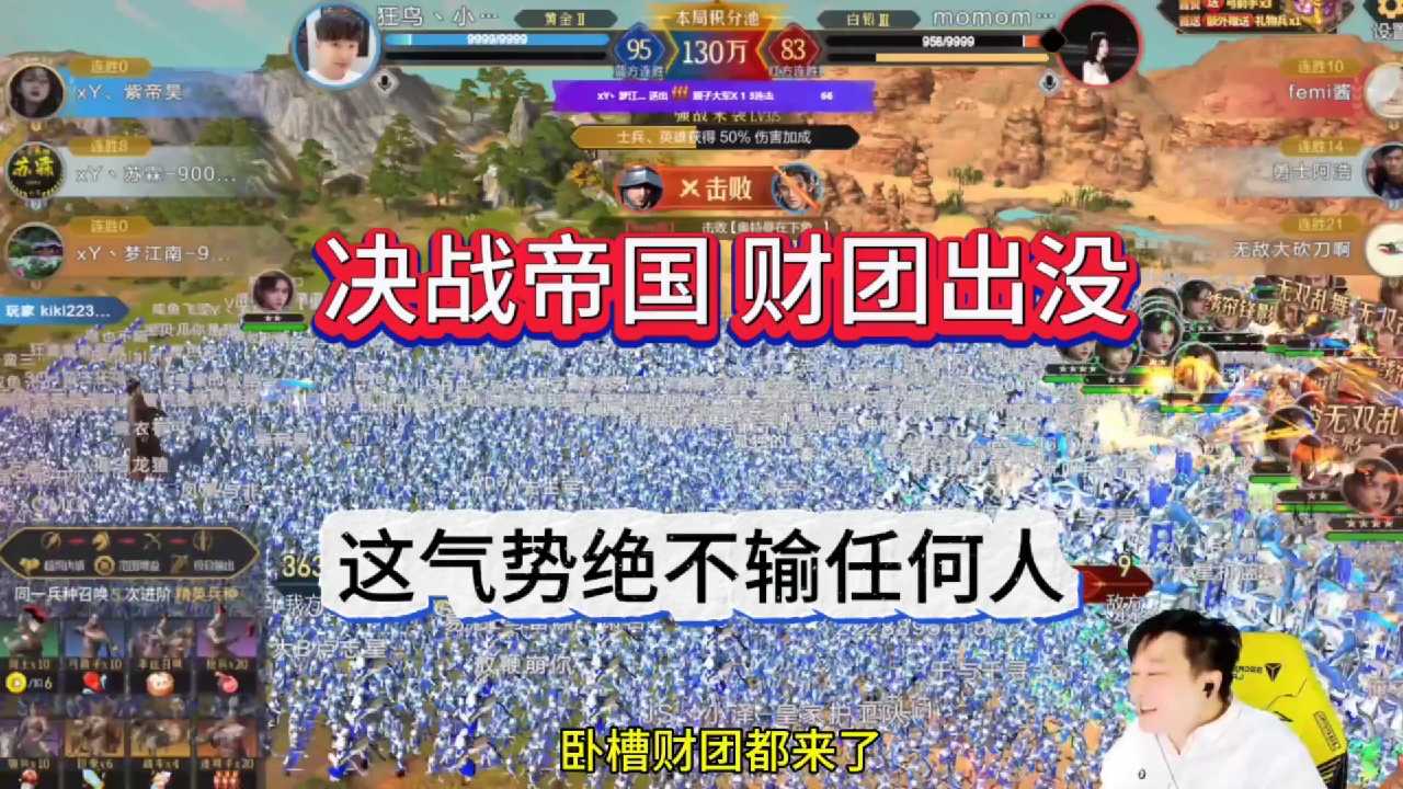 决战帝国财团出没，这个气势不输任何人