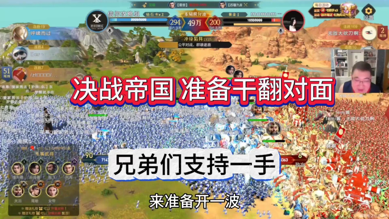 决战帝国下狠心干翻对面，兄弟支持一手