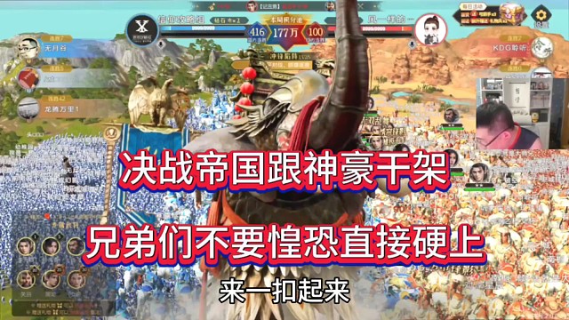 決戰(zhàn)帝國跟神豪干架，兄弟不方直接硬上