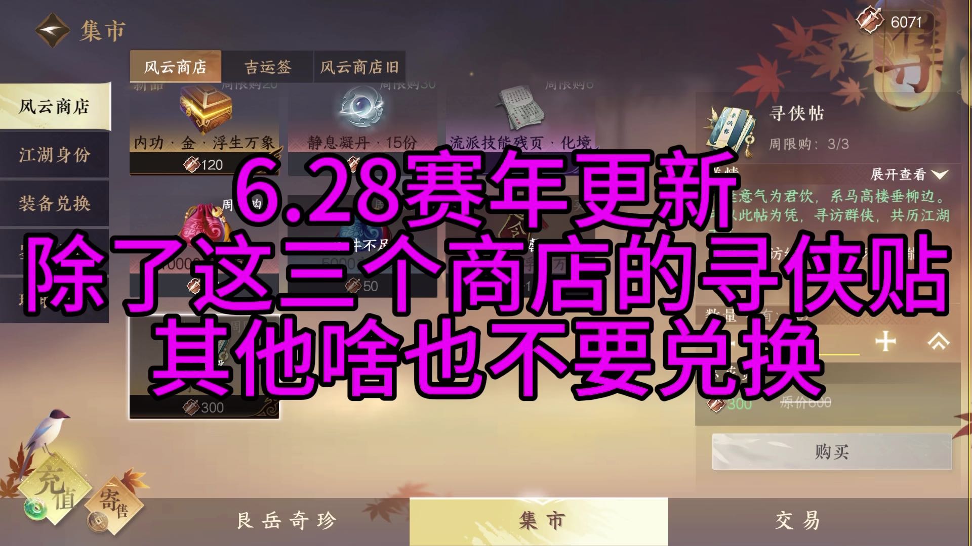 6.28赛年即将更新