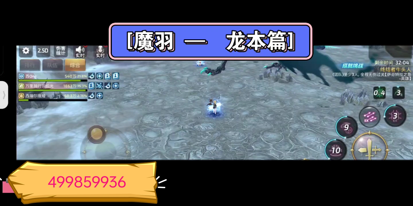 （龙之谷）魔羽 — 龙本篇