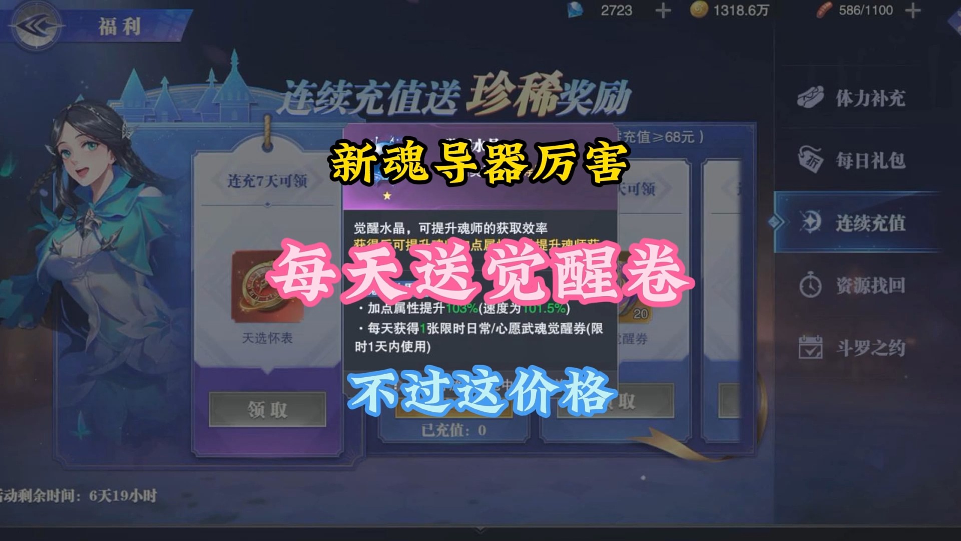 新魂导器厉害每天送觉醒卷，不过这价格。。。