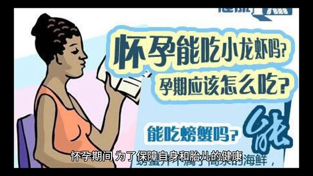 懷孕期間不能吃什么中醫(yī)小知識