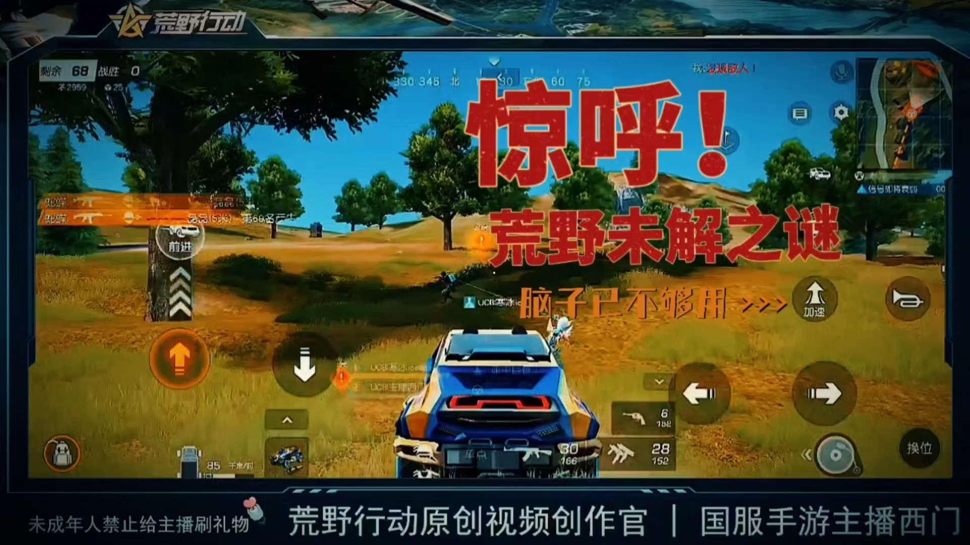 荒野行动未解之谜局中局