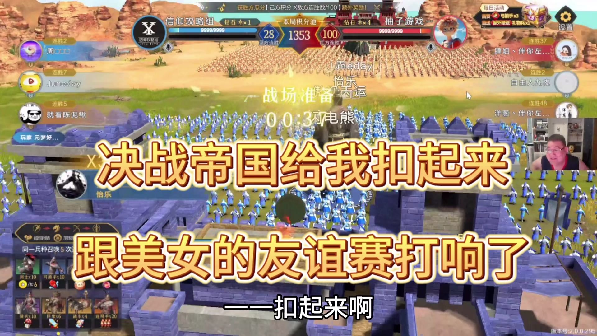 决战帝国给我整起来：美女友谊赛开打