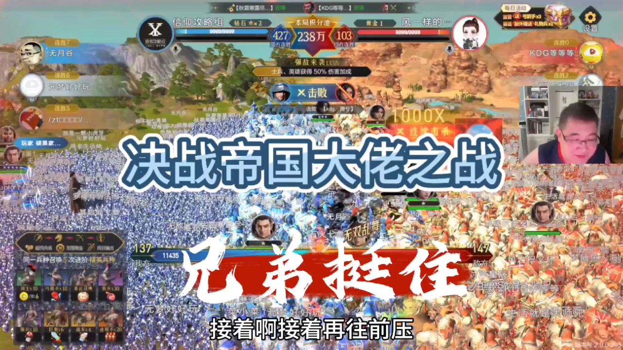 决战帝国大佬之战，兄弟给我挺住