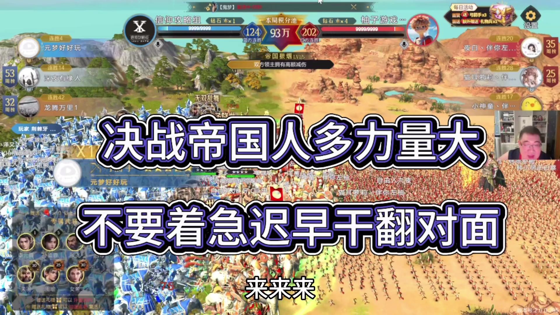 决战帝国人多力量大，不要着急迟早干翻