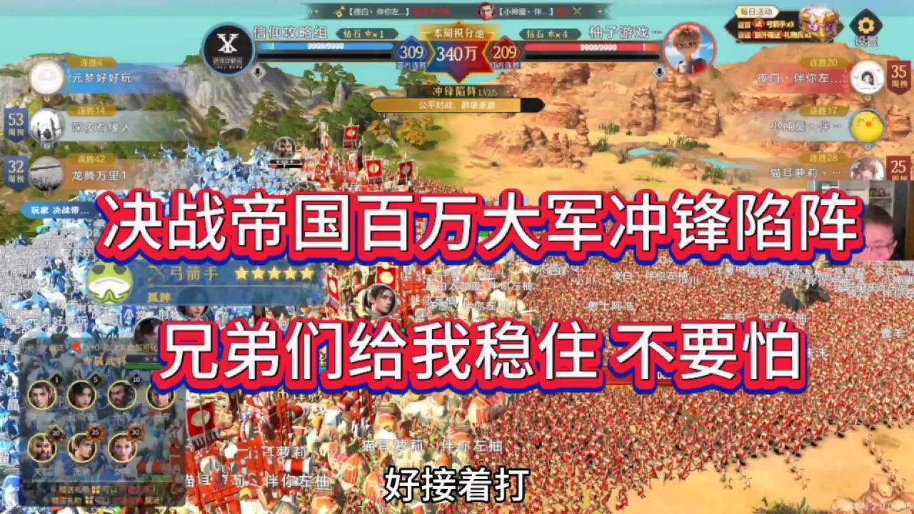 决战帝国百万大军来袭，兄弟们给我稳住别怕