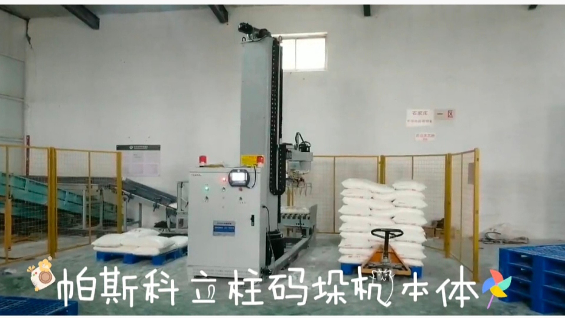 帕斯科立柱叠包机械手本体厂家直售