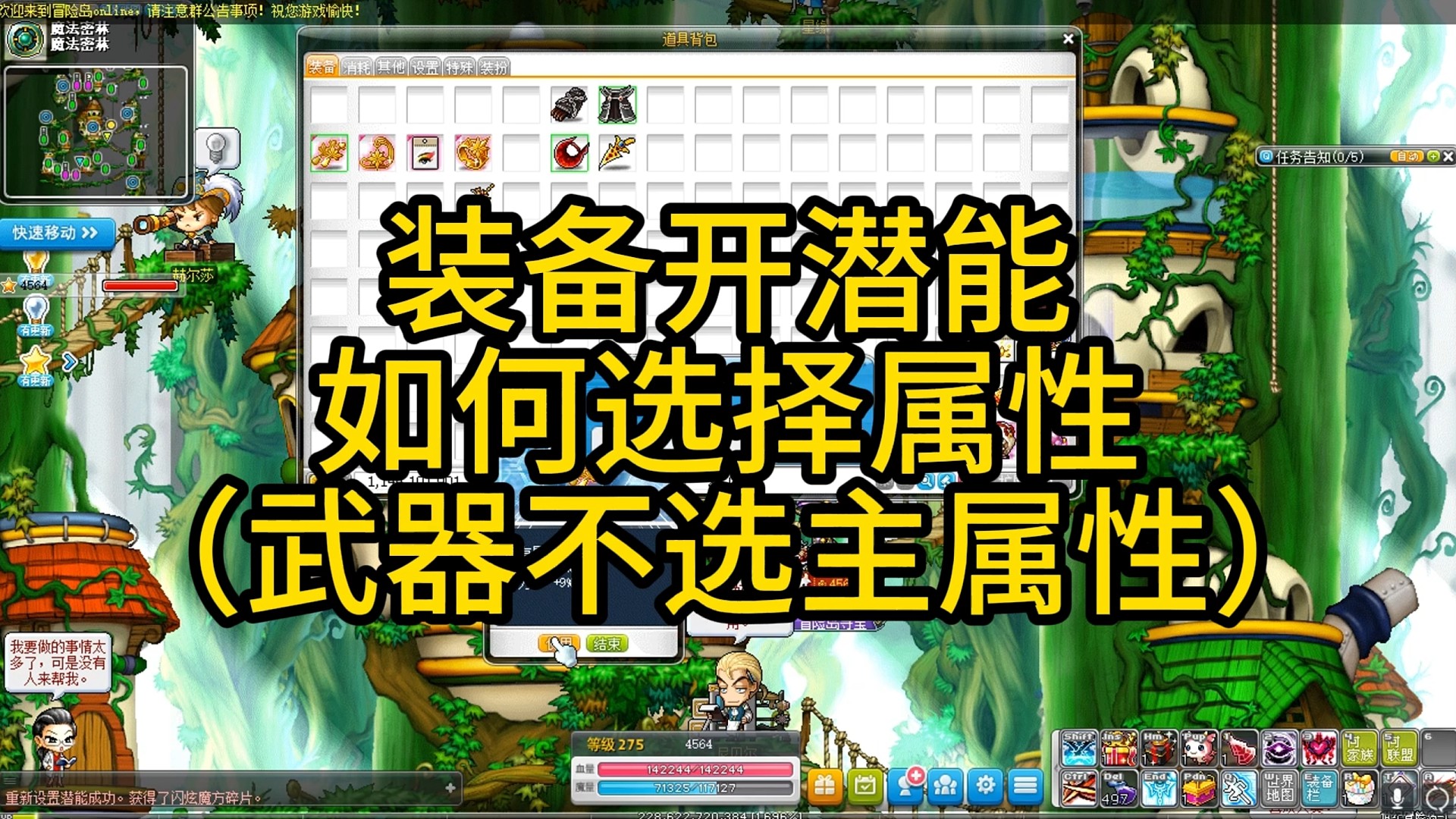 197冒险岛装备潜能开启和选择