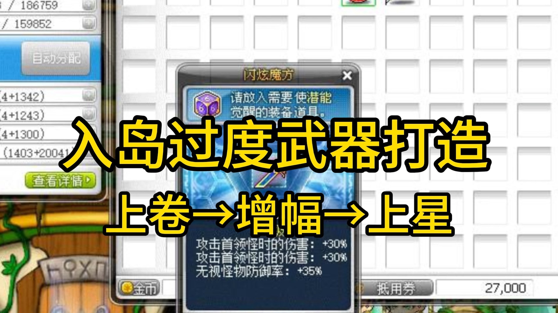 197冒险岛，武器上卷，潜能，上星