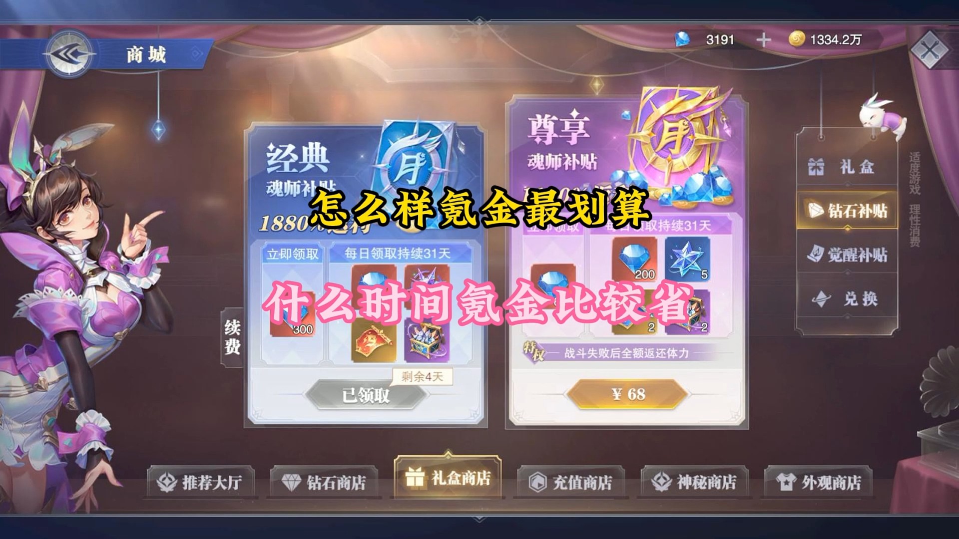 怎么样氪金最划算，什么时间氪金比较省