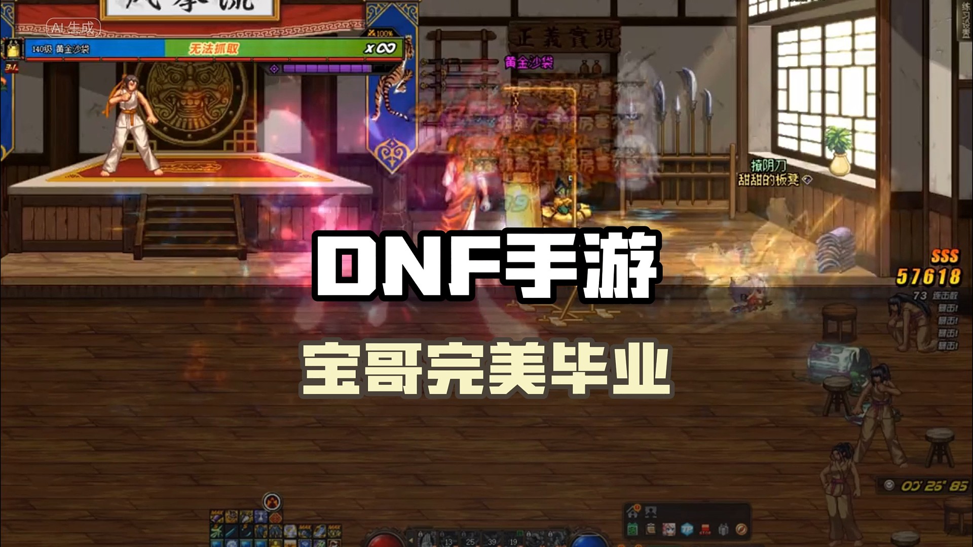 完美毕业的秘诀竟然是它#dnf手游 #罗特斯团本#DNF手游新职业剑魂阿修罗