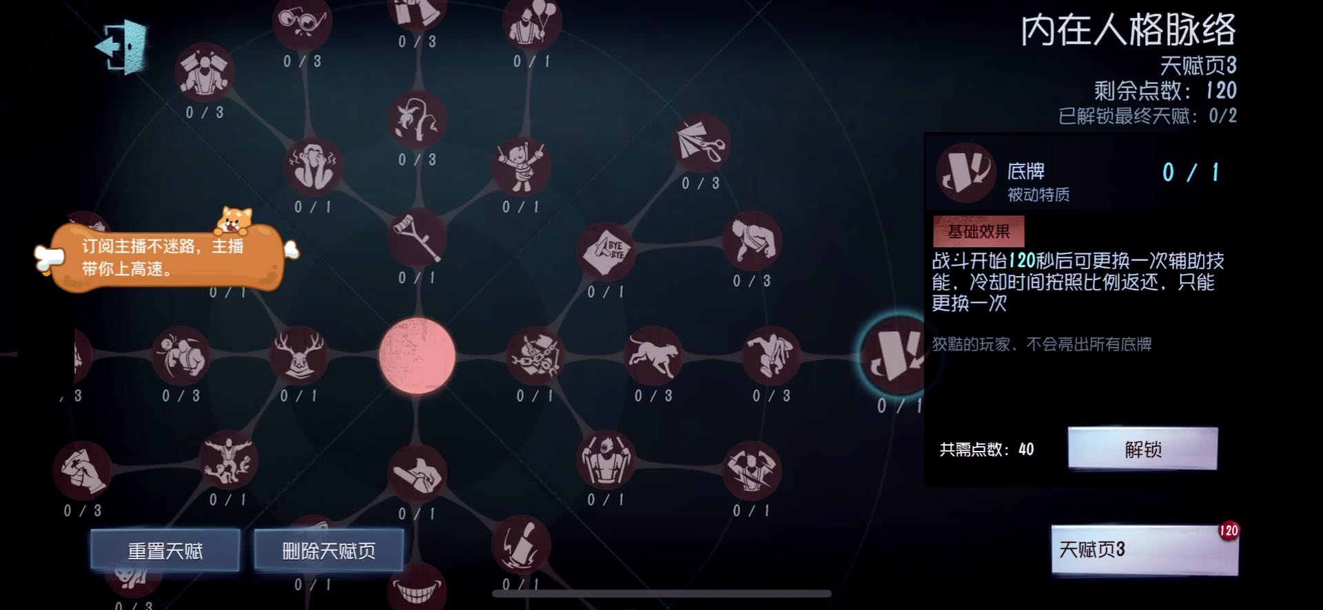 天赋讲解（2/2）