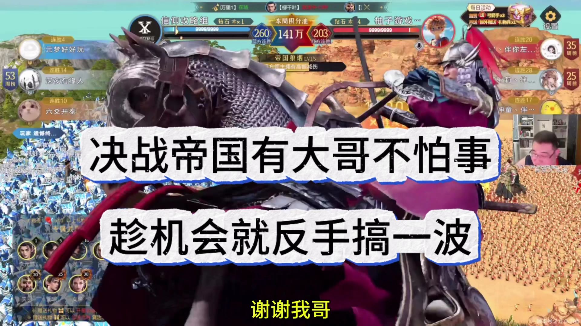 决战帝国有大哥在不怕事，趁机会反手搞一波