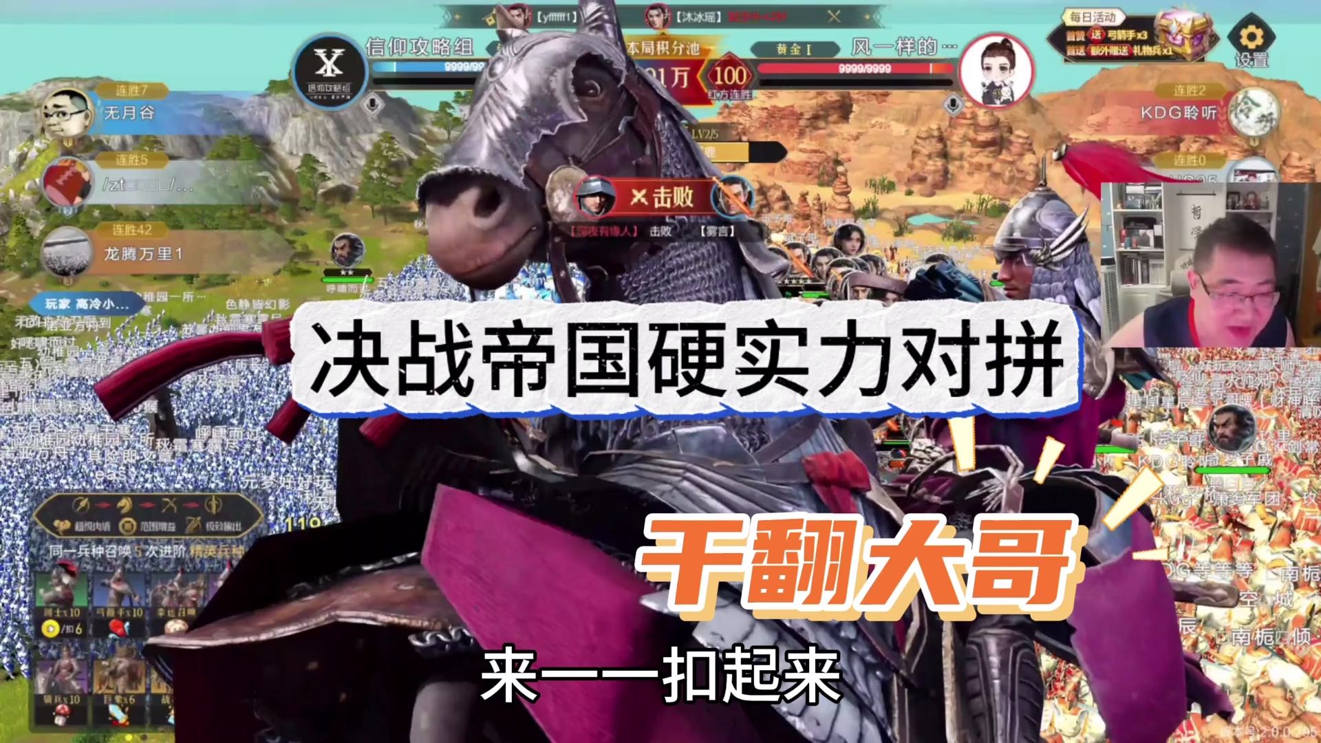 决战帝国硬实力对拼：干翻大哥