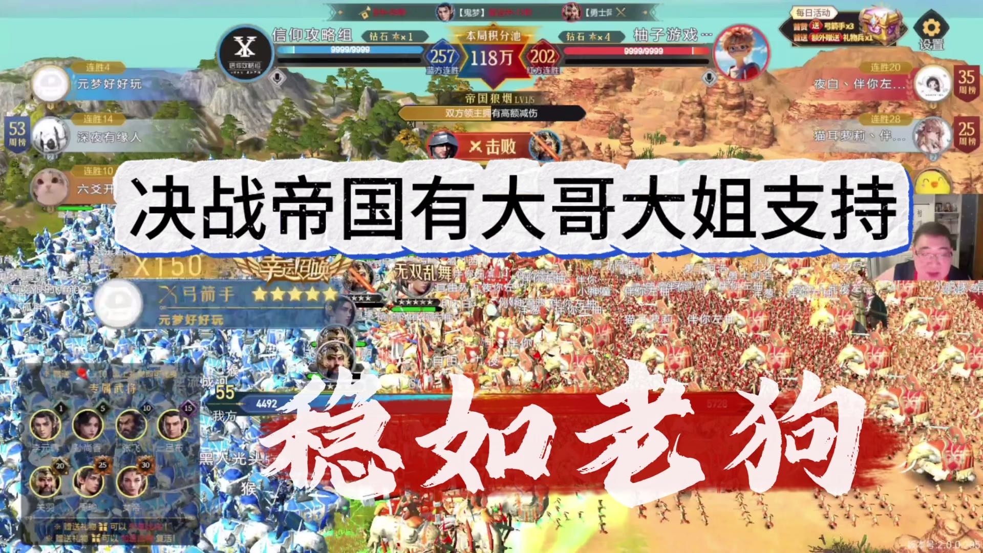 有大哥大姐支持的决战帝国，稳如老狗啊