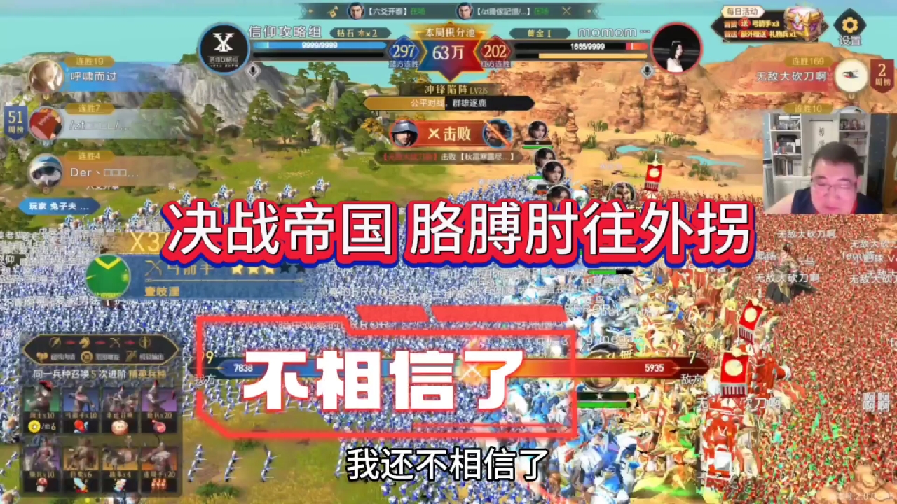 决战帝国:兄弟你胳膊肘往外拐