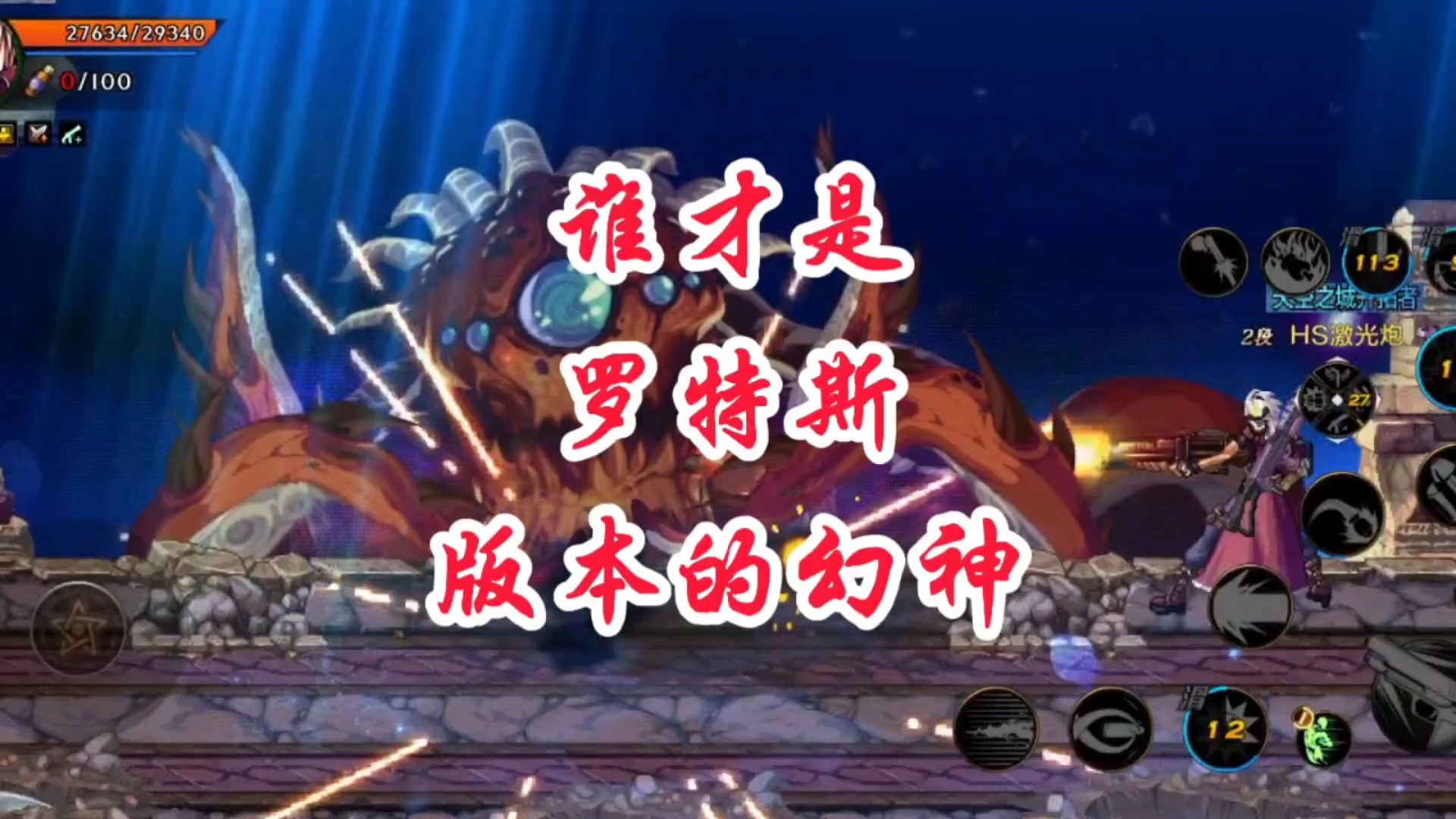 罗特斯版本的幻神究竟是谁？