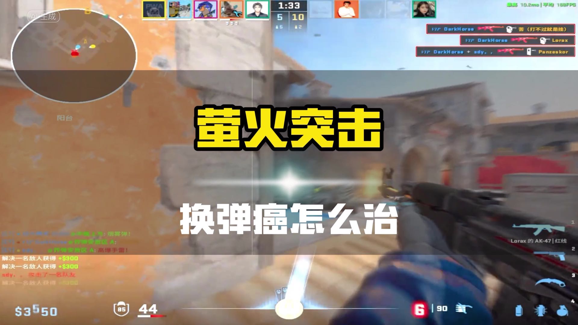 得了换弹癌晚期，该怎么治？ #萤火突击 #萤火突击公测开启 #和平精英地铁逃生