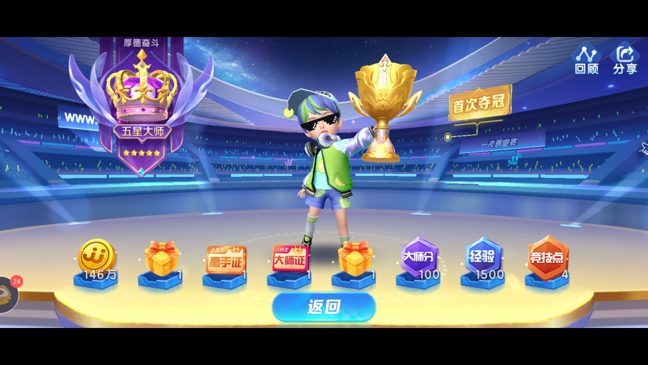 一夜暴富赛（抱到服福啦）