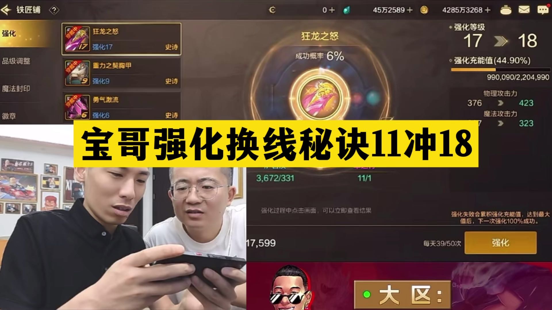 强化换线秘诀11冲18！观众眼红了