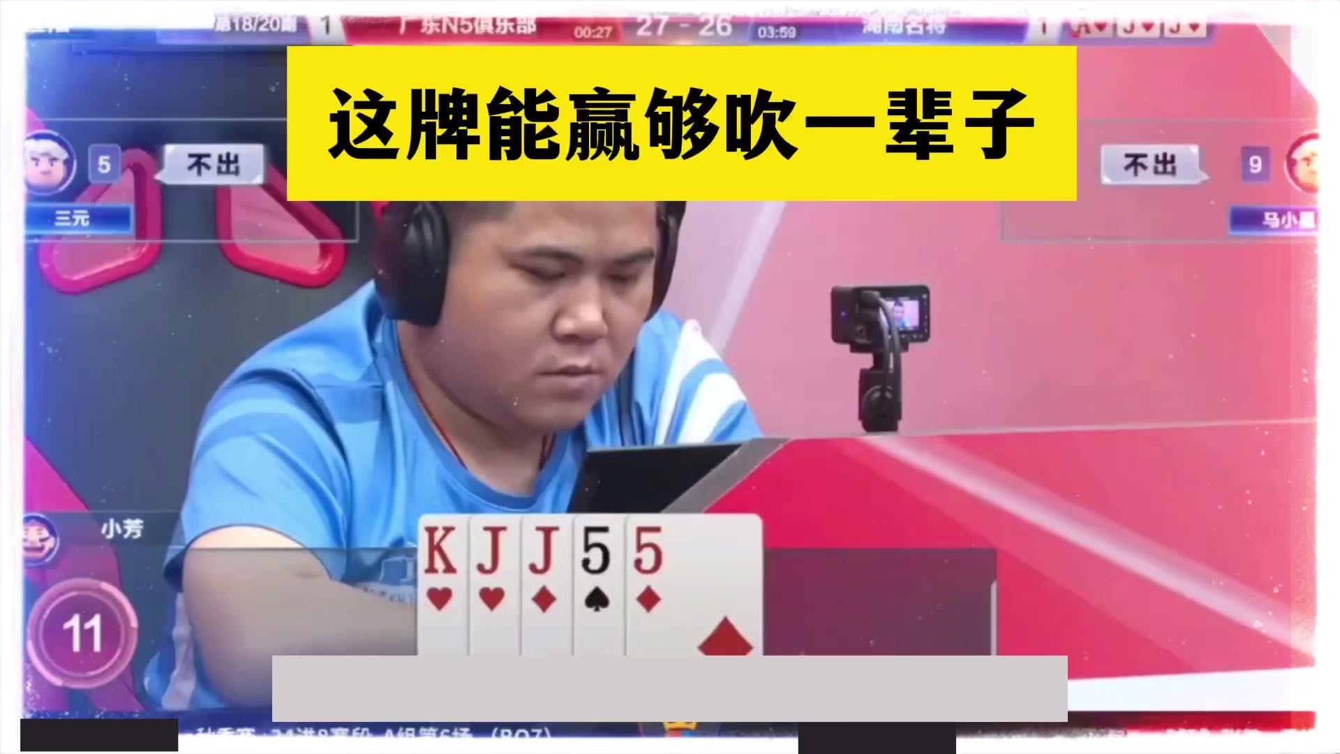 斗地主：十年功力最巅峰诛仙局！铁牌撞上冤家牌！能赢够吹一辈子