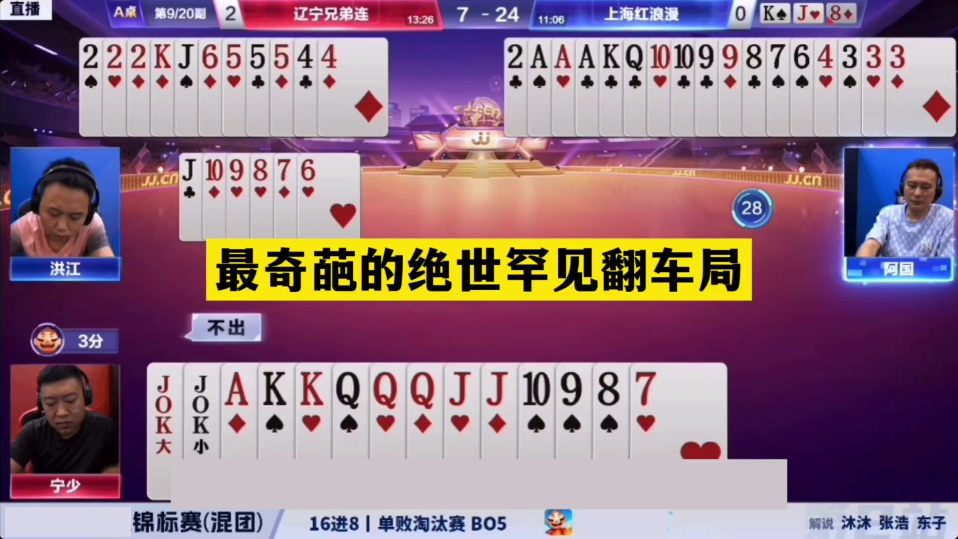 斗地主：最奇葩的绝世罕见翻车局！铁牌撞上钢炮！结局逆天反转