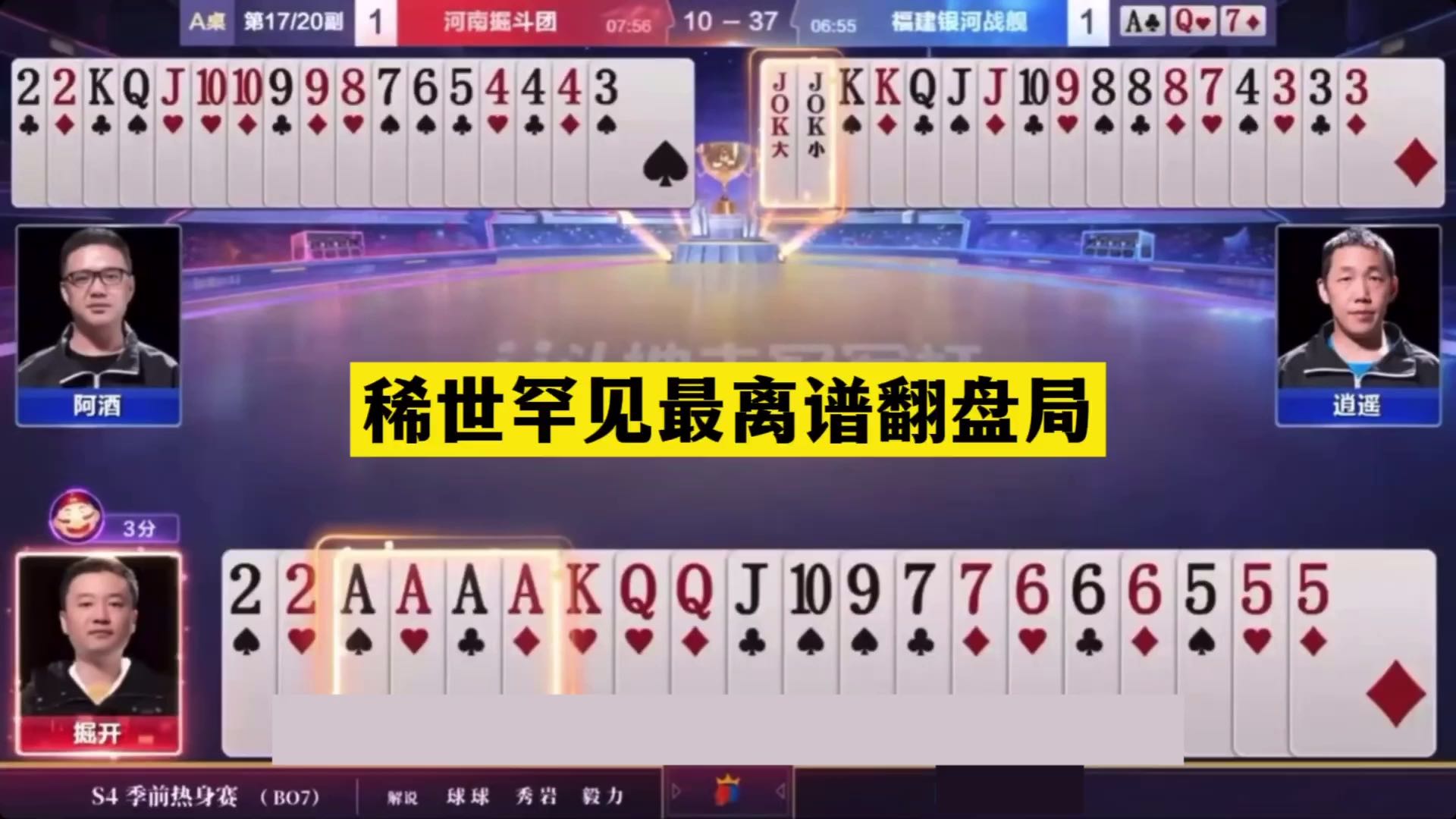 斗地主：稀世罕见最离谱翻盘局！傻瓜牌撞上钢炮！战力第一气哭了