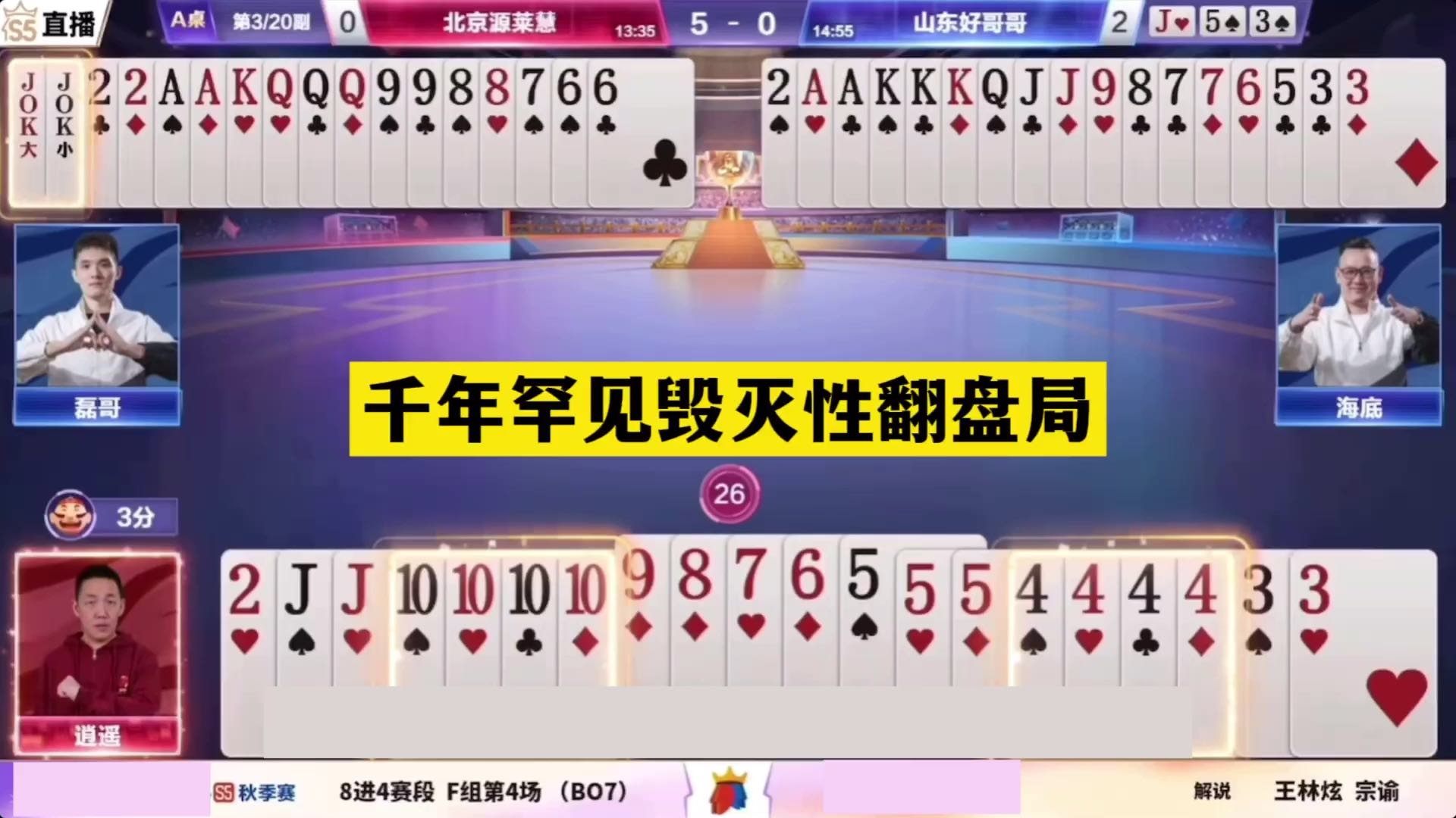 斗地主：千年罕见毁灭性翻盘局！傻瓜牌掉进天坑！掘开看完气哭了