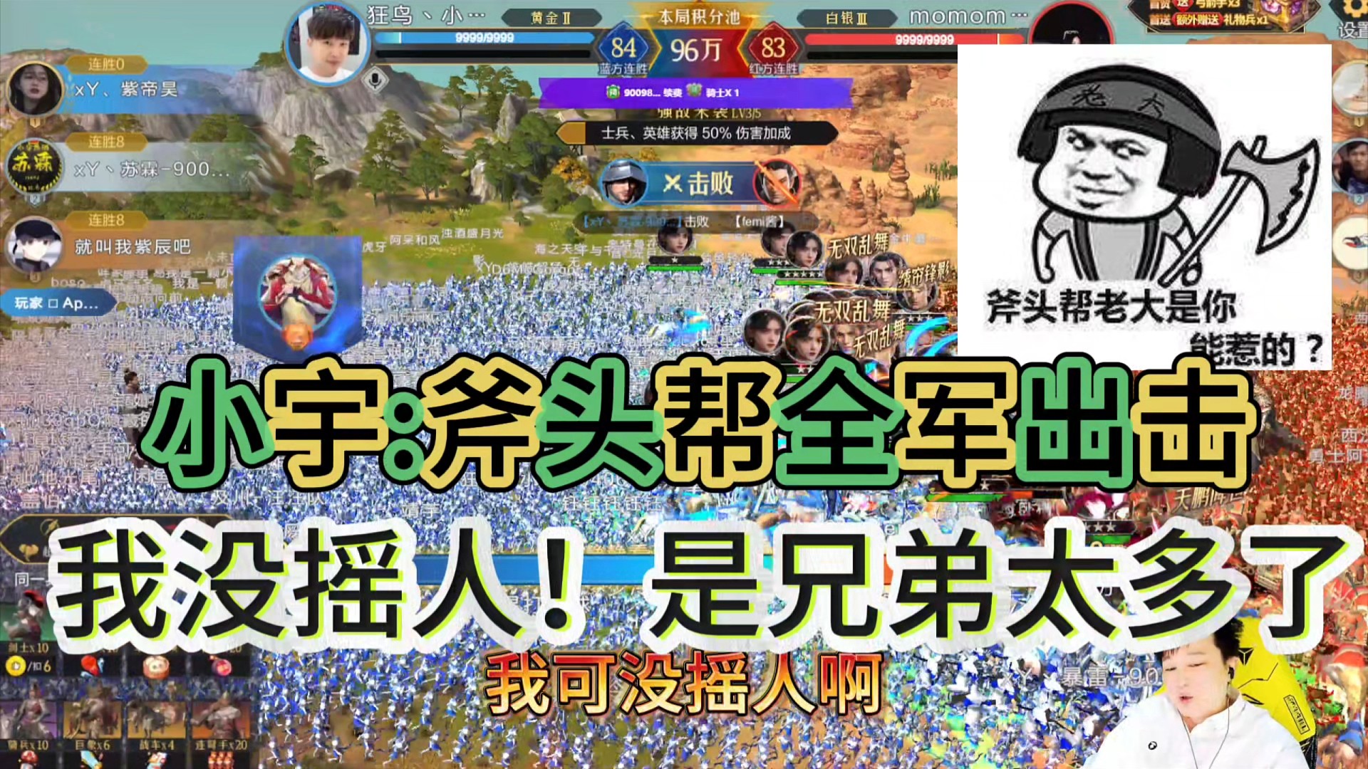 小宇:斧头帮全军出击
我没摇人！是兄弟太多了！