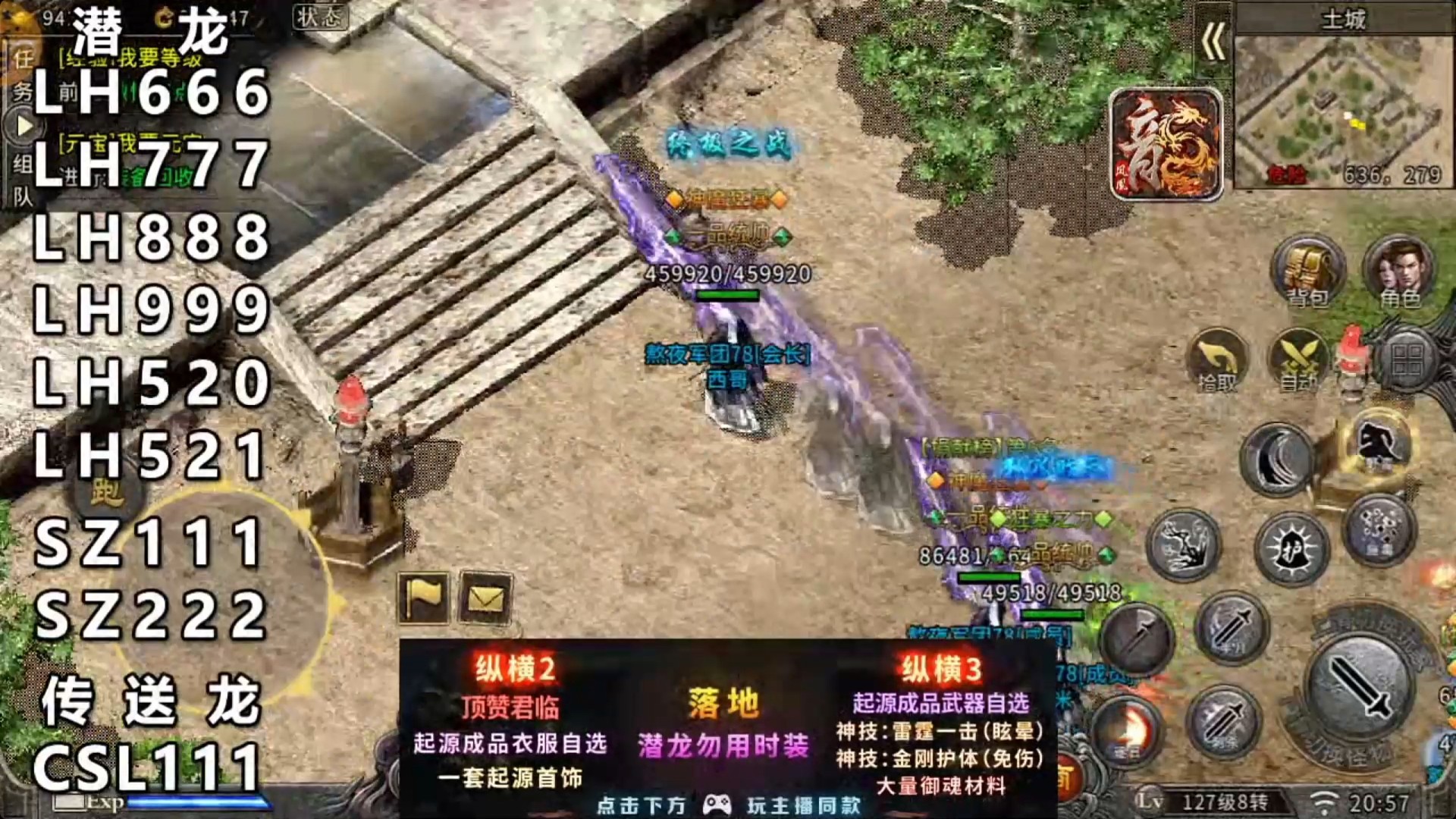 龙魂冰雪激情喽沙