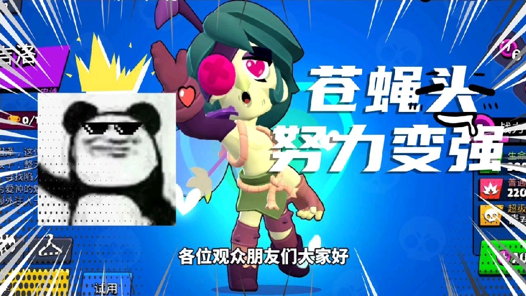 荒野乱斗布吉洛穿墙不是少数人的权利，苍蝇也要努力变强