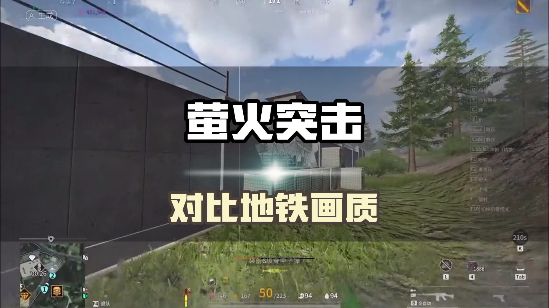 萤火突击和地铁逃生，到底谁的画质更好？#萤火突击 #萤火突击公测开启 #和平精英地铁逃生