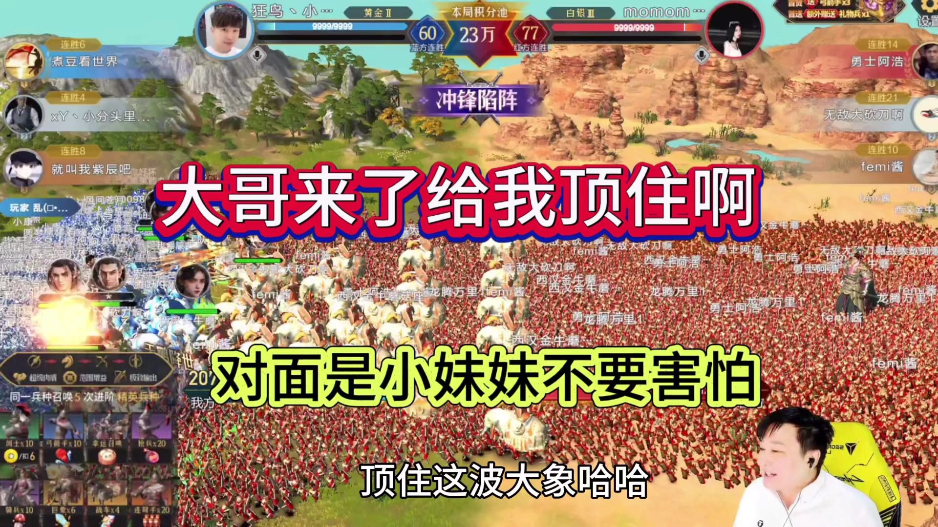 大哥来了给我顶住啊，对面是小妹妹不要害怕