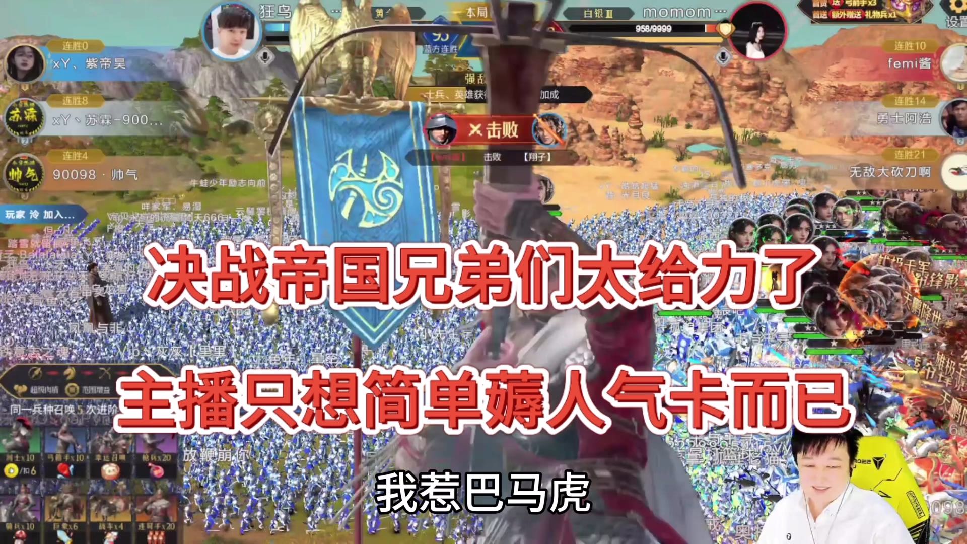 决战帝国兄弟们太给力了，只想薅羊毛而已