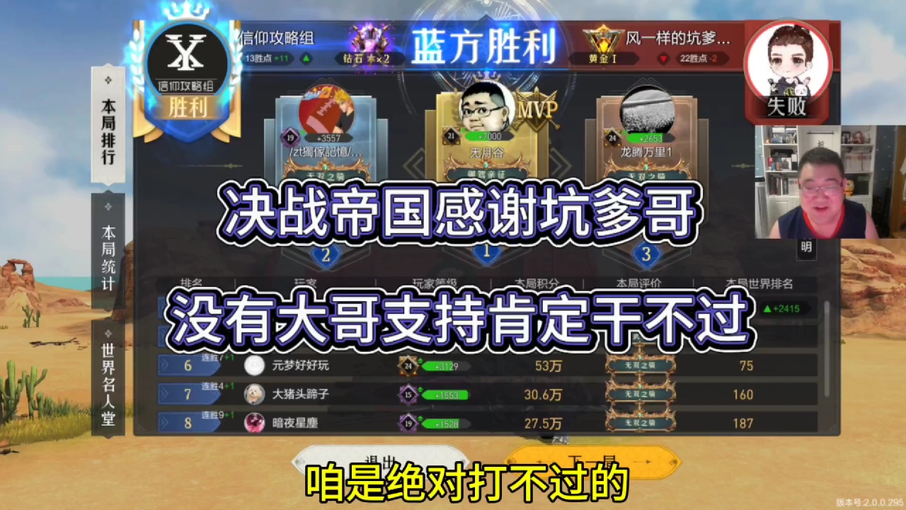 决战帝国感谢坑爹哥，没有神豪大哥肯定干不过