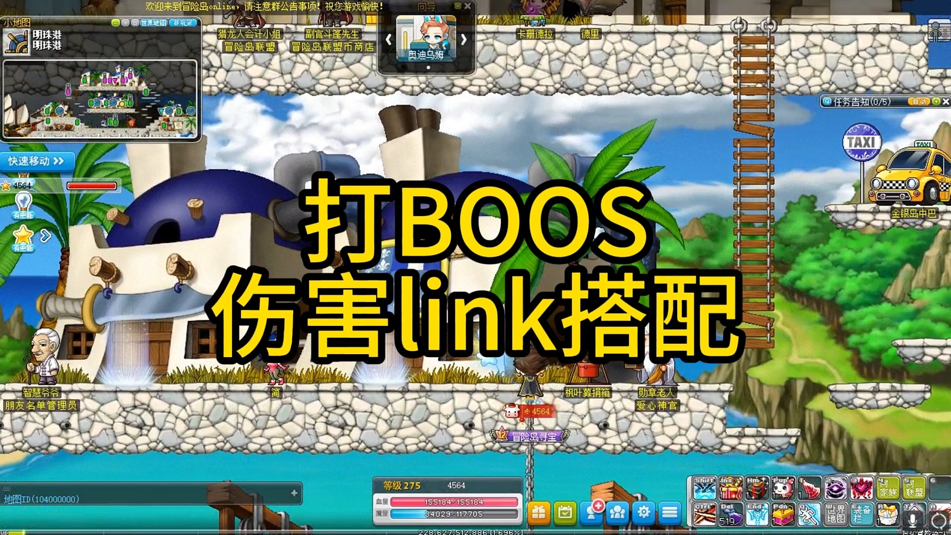 打BOOS如何选择link搭配