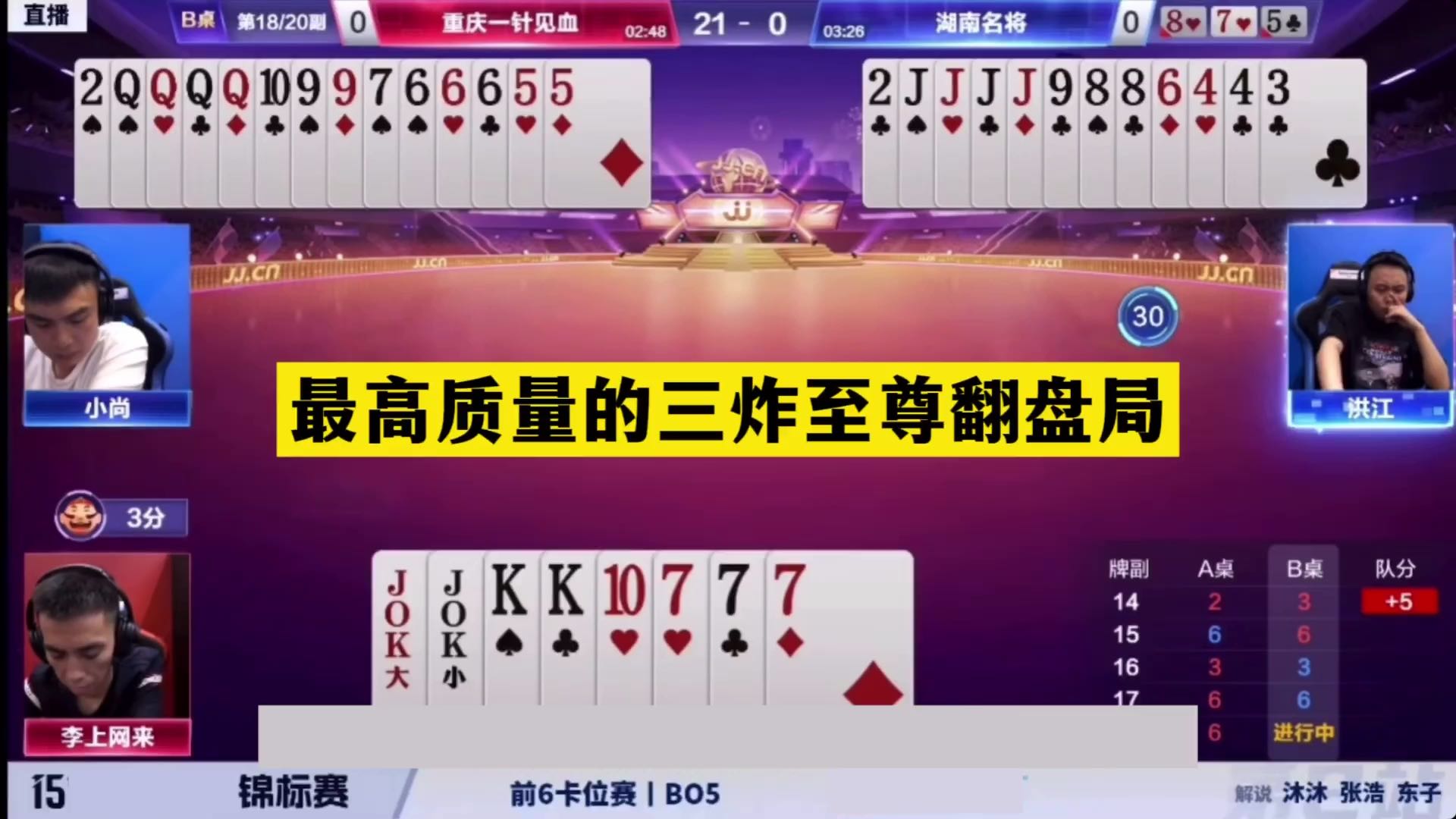 斗地主：最高质量的三炸至尊翻盘局！铁牌惨遭暗算！结局逆天反转