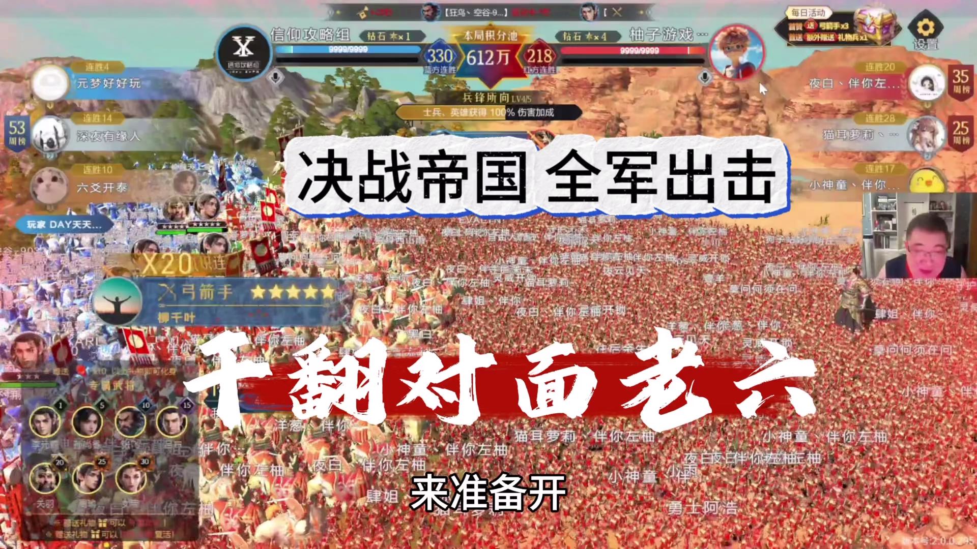 决战帝国全军出击，干翻对面老六