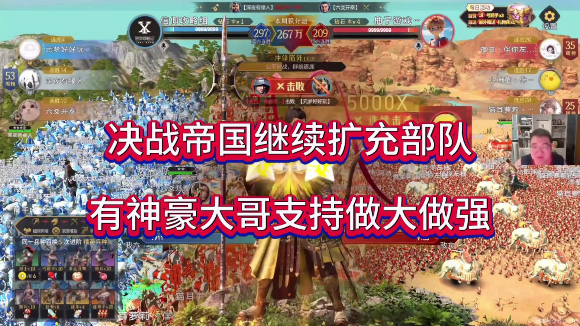 决战帝国继续扩充部队，有神豪大哥做大做强