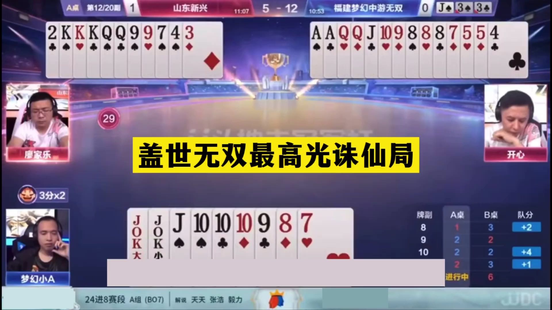 斗地主：盖世无双最高光诛仙局！铁牌撞上冤家牌！一秒落炸真英雄