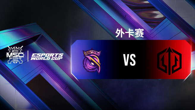 S2G vs ZEN 决胜巅峰全球季中杯外卡赛