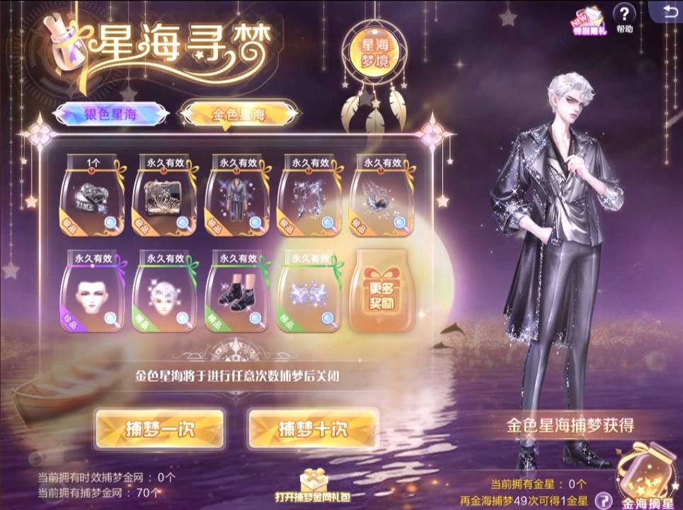 号主自备，金海和银海各70个，圆梦钻石，另外出两套主题衣服