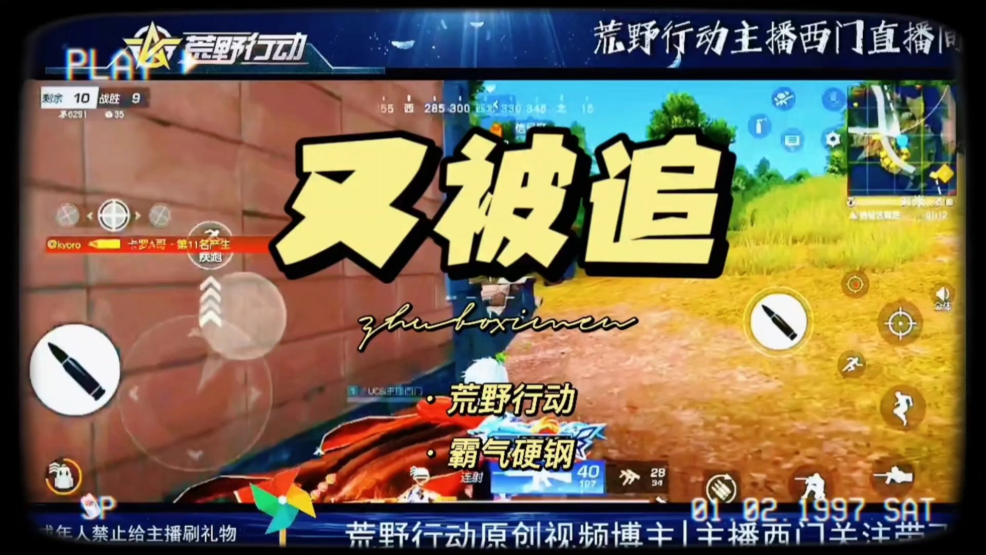 在荒野行动被追的日子生活