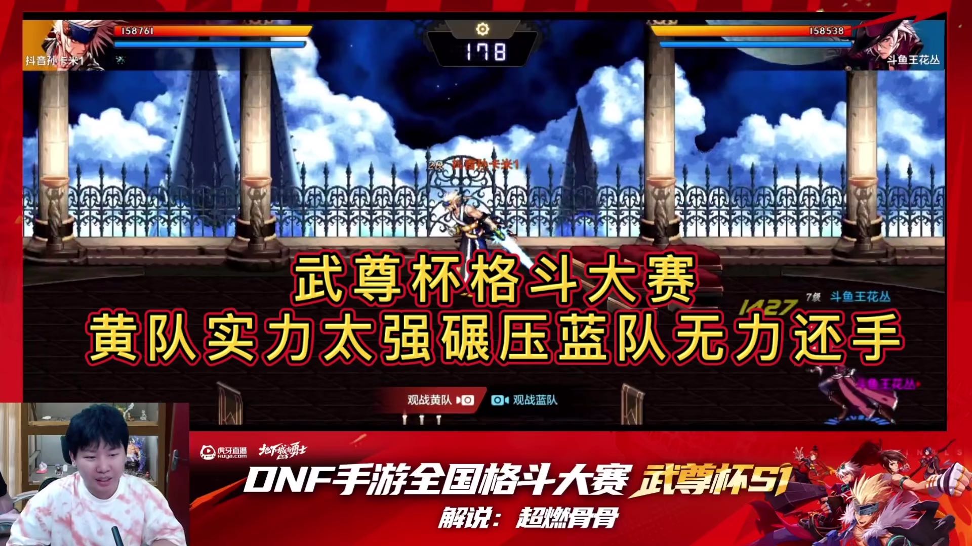 黄队实力太强碾压蓝队无力还手