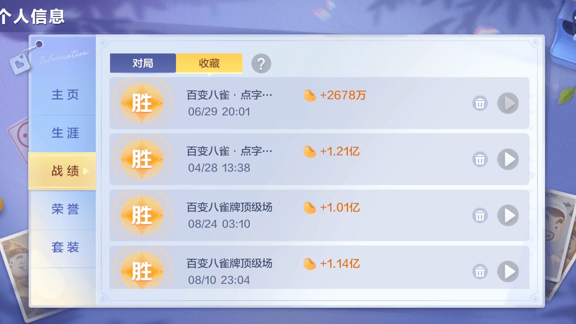 一把天牌8方来财