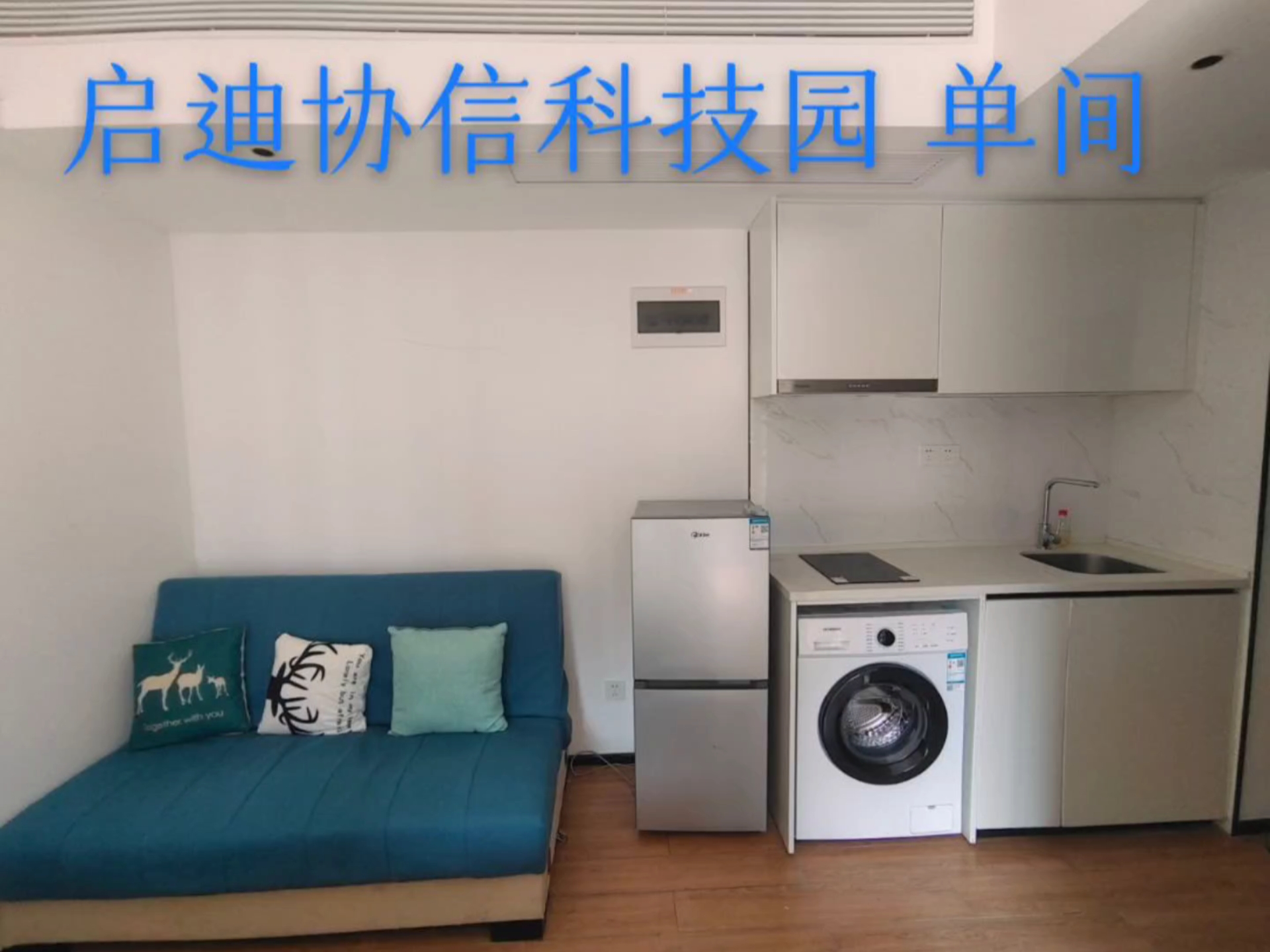 启迪协信科技园 单间